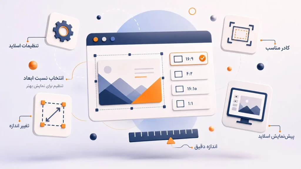 آموزش ساخت پاورپوینت حرفه ای از صفر تا صد