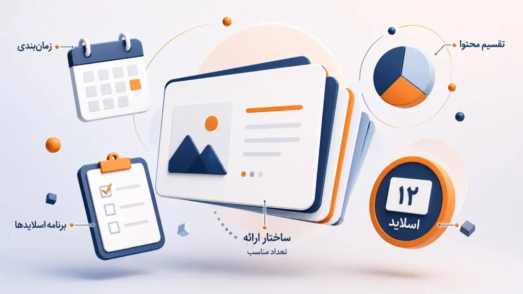 آموزش ساخت پاورپوینت حرفه ای از صفر تا صد